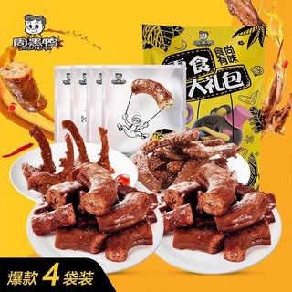 周黑鸭食尚有味大礼包810g鸭脖锁骨鸭翅纯肉礼包麻辣卤味休闲零食