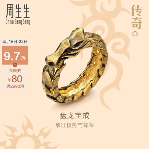 省356.76元】周生生黄金戒指_Chow Sang Sang 周生生生肖龙盘龙宝 省356.76元】周生生黄金戒指_Chow Sang Sang 周生生生肖龙盘龙宝