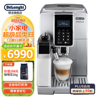 De'Longhi 德龙 Delonghi 德龙 醇享系列 ECAM350.75.S 全自动咖啡机 银色