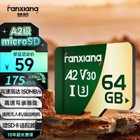 FANXIANG 梵想 64GB TF（MicroSD）存储卡 U3 V30 A2 读速175MB/s 无人机相机笔记本游戏机 KM3
