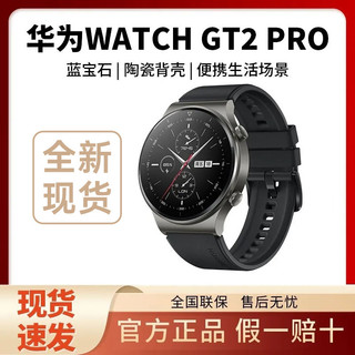 百亿补贴：HUAWEI 华为 WATCH GT 2 Pro 智能手表 46mm（血氧、GPS、扬声器、温度计）