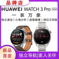 百亿补贴：HUAWEI 华为 WATCH3Pronew智能手表esim独立通话导航微信心电血管氧检测NF