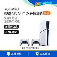 百亿补贴：SONY 索尼 PS5主机 Slim光驱版 PlayStation5 双手柄游戏机