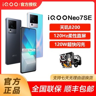 iQOO Neo7 SE 5G手机