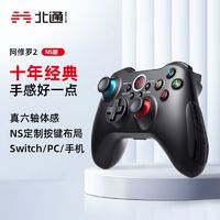 百亿补贴：BETOP/北通 北通阿修罗2NS无线游戏手柄steam电脑版pc电视动物派对switch蓝牙