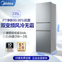 百亿补贴：Midea 美的 BCD-247WTPZM(E) 风冷三门冰箱 247L 银色