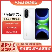 百亿补贴：HUAWEI 华为 手机 畅享70z 6.75英寸护眼屏学生娱乐智能手机 全新原装正品