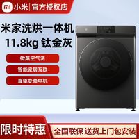 百亿补贴：Xiaomi 小米 MIJIA 米家 XHQG120MJ202 洗烘一体机 12kg 钛金灰
