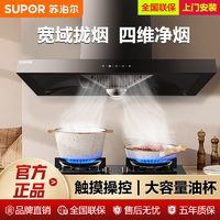 百亿补贴：SUPOR 苏泊尔 抽油烟机燃气灶套装组合家用厨房顶吸大吸力高欧式正品烟机