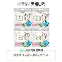 绿劲 at菁华樱花洗衣凝珠8粒