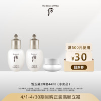 WHOO 后 雪玉凝3件套非卖品（44ml）+回购券（满500-30）