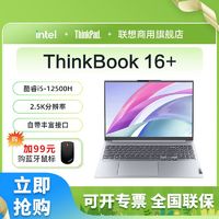 百亿补贴：ThinkPad 思考本 ThinkBook 16+ 2022款 十二代酷睿版 16.0英寸 轻薄本 银色 (酷睿i5-12500H、核芯显卡、16GB、512GB SSD、2.5K、60Hz、21CY0001CD)+鼠标套装