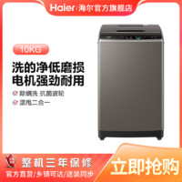 百亿补贴：Haier 海尔 10kg大容量全自动机洗智能ai除菌除螨波轮洗衣机EB100Z109