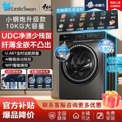 LittleSwan 小天鹅 10KG滚筒洗衣机水魔方智能投放全嵌薄款1.1洗净比809升级款
