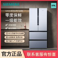 百亿补贴：SIEMENS 西门子 478L多门家用冰箱智感零度变频节能灵活保鲜