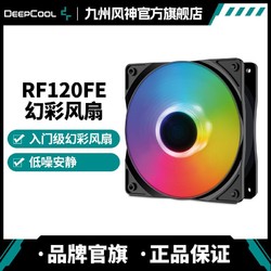 DEEPCOOL 九州風神 風扇 RF120FE幻彩風扇(低噪/幻彩)散熱器銅管