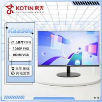 百亿补贴：KOTIN 京天 华盛 K22S80 21.5英寸直面VA炫彩屏 75HZ家用办公高清显示器