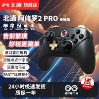 百亿补贴：BETOP/北通 北通阿修罗2pro多模黑金色ns游戏手柄pc电脑手机版地平线5steam