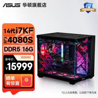 百亿补贴：ASUS 华硕 海景房14代i7 14700KF/RTX4060/70TIS游戏组装电脑ROG全家桶