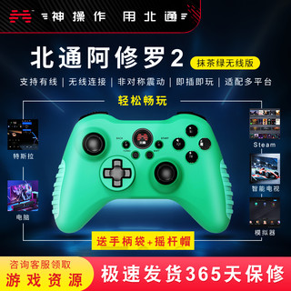 百亿补贴：BETOP/北通 北通阿修罗2无线游戏绿色手柄PC电脑3Xbox电视Steam地平线5特斯拉