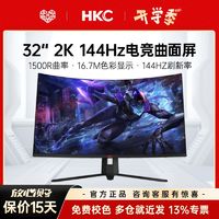 百亿补贴：HKC 惠科 32英寸2K144HZ曲面屏G32pro电竞游戏显示器1500R曲率电脑屏幕