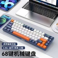 百亿补贴：acer 宏碁 三模充电背光机械键盘iPad/手机多连接游戏办公68键