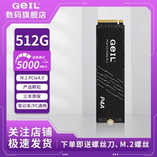 百亿补贴：GeIL 金邦 P4A 512G PCIe4.0M.2固态硬盘台式机电脑笔记本拓展通用