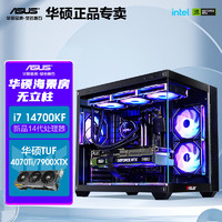 百亿补贴：ASUS 华硕 i7 14700KF/RTX4060ti/7900XTX海景房14代主机组装电脑台式