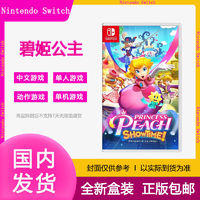 百亿补贴：Nintendo 任天堂 NS游戏卡带《碧姬公主 表演时刻！》