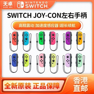 百亿补贴：Nintendo 任天堂 国行 Joy-con 游戏手柄