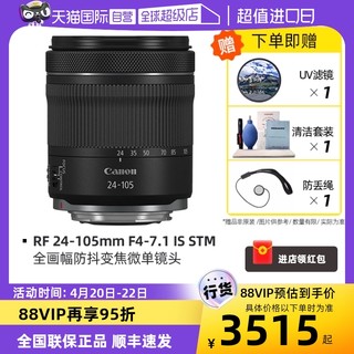 Canon 佳能 RF 24-105mm F4-7.1 IS STM全画幅防抖变焦微单镜头