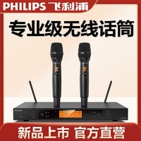 百亿补贴：PHILIPS 飞利浦 高端无线话筒一拖二家用唱歌麦克风接收器KTV专用舞台演出