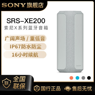 百亿补贴：SONY 索尼 SRS-XE200 便携式蓝牙音箱