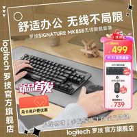 百亿补贴：logitech 罗技 MK855无线蓝牙键鼠套装双模笔记本电脑手机ipad平板商务办公