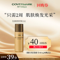 COVERMARK 傲丽 U先试用-COVERMARK肌底赋活精华水20ML母细胞修护保湿爽肤化妆水