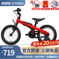 Ninebot 九号 儿童自行车 14寸红色（90~120CM） 标准版