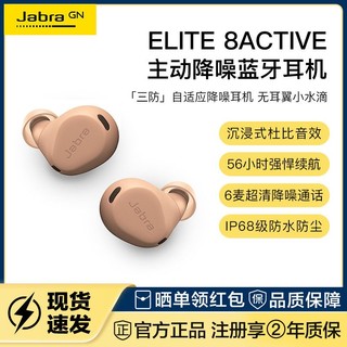 百亿补贴：Jabra 捷波朗 Elite8入耳式降噪真E8A专用无线蓝牙耳机运动防水