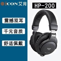 百亿补贴：iCON 艾肯 HP200专业头戴式监听耳机声卡网络直播录音专用重低音