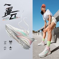 百亿补贴：LI-NING 李宁 漫云 | 跑步鞋女鞋2023秋季新款透气鞋子减震跑鞋休闲运动鞋