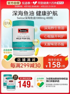 Swisse 斯维诗 深海鱼油胶囊omega3成人中老年DHA/EPA 原味 400粒