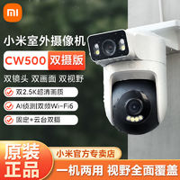 百亿补贴：Xiaomi 小米 智能摄头CW500双摄版双画面高清室外户外监控家用摄像头