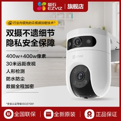 EZVIZ 萤石 家用室外监控摄像头户外wifi连手机H9C