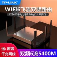 百亿补贴：TP-LINK 普联 TPLINK普联路由器AX5400双频5g千兆无线wifi6全网通5480易展Turbo