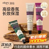 百亿补贴：ROOPY 润培 香氛护手霜女清爽手霜保湿补水滋润不油腻学生正品平价