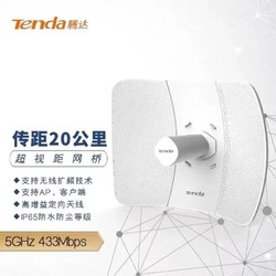 Tenda 騰達 O9 25公里電梯網橋大功率監控廠區辦公橋接網絡