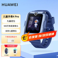 HUAWEI 华为 4 Pro 4G儿童智能手表 52mm 蓝色塑胶表壳 蓝色硅胶表带（GPS、北斗）