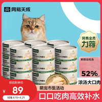 网易天成 YANXUAN 网易严选 猫湿粮零食猫用浓汤大口肉罐头 黄鳍金枪鱼 85g*24罐