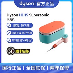 dyson 戴森 吹风机Supersonic HD15彩陶波普电吹风礼盒款