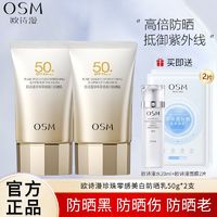 百亿补贴：OSM 欧诗漫 珍珠美白防晒霜SPF50+轻薄清爽防紫外线美白防晒霜学生党