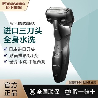 百亿补贴：Panasonic 松下 往复式电动剃须刀充电全身水洗进口三刀头干湿两剃男士礼物